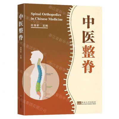 [N]中医整脊-9787576602371