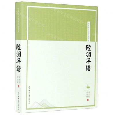 [N]陆羽年谱/世界茶文化图书馆书系-9787569520750