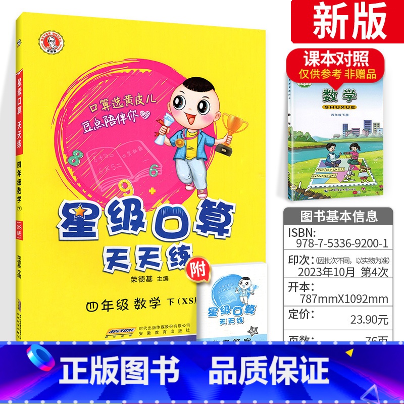 数学 小学四年级 [正版]星级口算天天练四年级下册口算题卡 2023西师版XS数学计算小达人 小学四年级下数学思维训练口