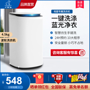 小鸭4.5公斤波轮全自动洗衣机家用小型迷你母婴儿童宝宝内衣内裤洗脱一体