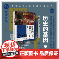 [2021年9月未读之书]历史的基因:英国 东京大学历史教授写给大众的欧洲历史通识书系