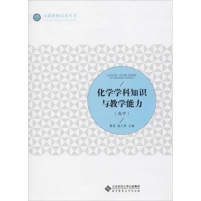 化学学科知识与教学能力(高中)