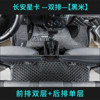 [补贴10%]长安星卡S201/D201脚垫双排单排跨越王X1X3X5货车用品神骐t20/T10