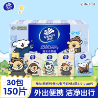 [维达×线条小狗联名]维达超韧手帕纸4层5片30包 外出便携小包实惠餐巾纸面巾纸纸巾(新旧包装交替发货)