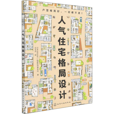 人气住宅格局设计