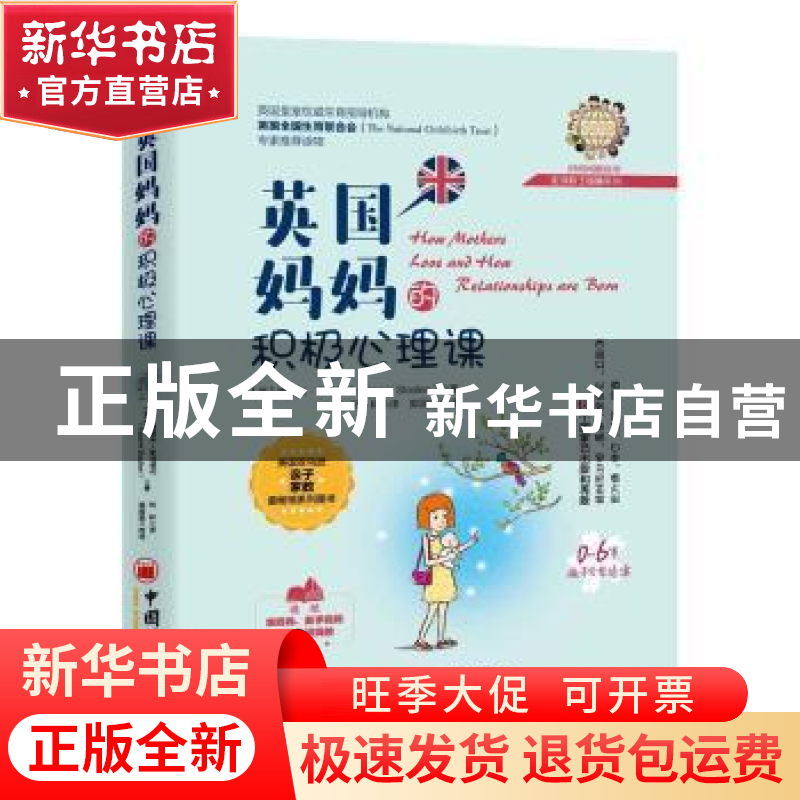 正版 英国妈妈的积极心理课 (英)娜奥米·斯塔德伦(Naomi Stadlen)