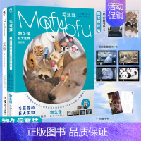 [正版] 套装2册赠印签书卡X6+书签毛茸茸:物久保巨大生物插画集+复始:物久保作品集 漫画书日本插画册画师绘本书