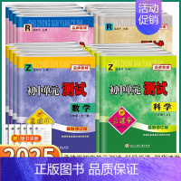 单元测试 科学(华师版-宁波专用)[单元卷] 八年级下 [正版]2025版孟建平初中单元测试各地期末试卷精选七八九年级上