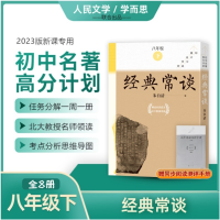 正版新书]经典常谈(全8册)朱自清9787020180790
