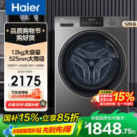 海尔(Haier)超越系列 12公斤 变频 洗干一体机 滚筒洗衣机 大容量 大筒径 除菌除螨 XQG120-HL50DS