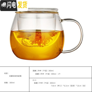 三维工匠 玻璃杯花茶杯ins可高温办公室家用带把手茶水分离泡茶杯