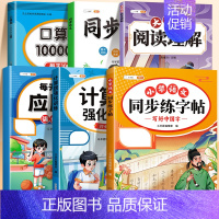 [6本❤全面提升]应用题+计算题+口算题+作文+字帖+阅读 四年级上 [正版]斗半匠小学数学应用题强化训练一年级二年级上