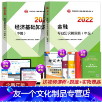 [友一个正版]新版2022年中级经济师教材全套考试书经济师金融人力资源工商管理建筑财政税收房地产专业知识与实务经济基础