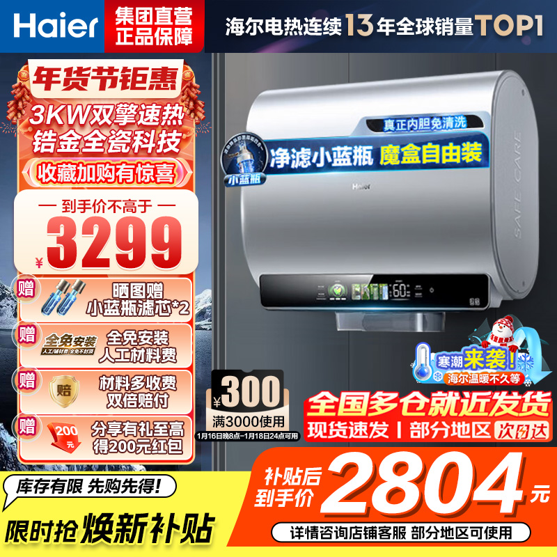 海尔(Haier)80升[小魔盒BK5]小蓝瓶净水洗超薄扁桶双胆家用电热水器3300W变频速热EC8003HD-BK5A