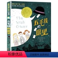 五毛钱的愿望(注音版) [正版]兔子坡注音版二年级/ 大奖小说 6-7-8-9-10-12岁一二三四年级小学生课外阅读物