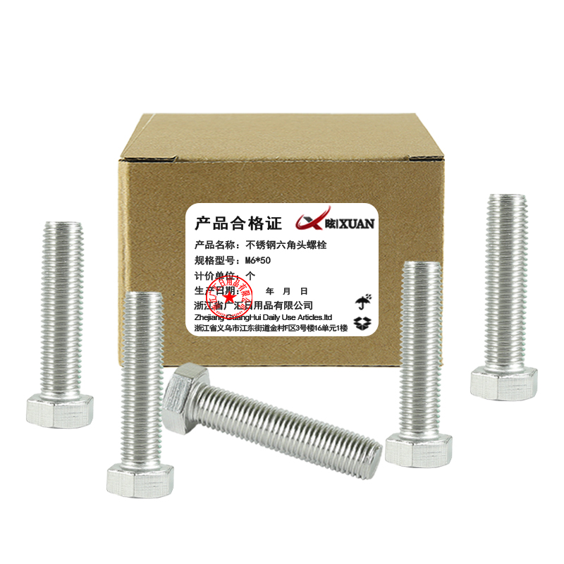 昡 不锈钢六角头螺栓 M6*50 个