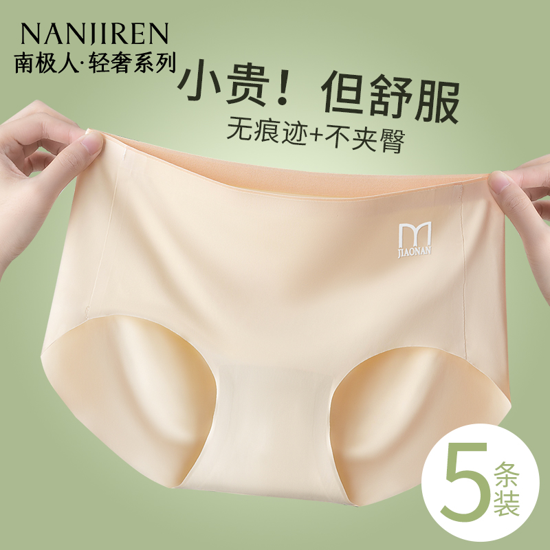 南极人无痕内裤女士冰丝抗菌透气中腰运动女生三角短裤头夏季薄款