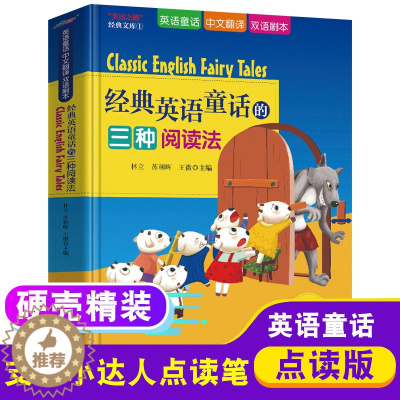 [醉染正版]支持小达人点读笔 英语童话故事书 小学生英语读物 七只小羊 小红帽 三只小猪 小红母鸡 少儿英语6-9-12