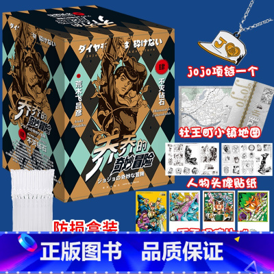 [正版]赠JOJO项链乔乔的奇妙冒险第4部不灭钻石19卷中文版JOJO奇妙冒险漫画书 新星出版社