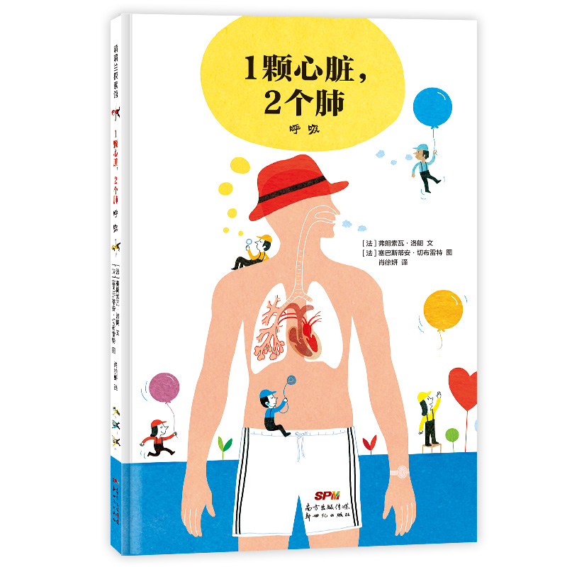正版新书]1颗心脏,2 个肺 呼吸[法]弗朗索瓦·洛朗 著97875583273