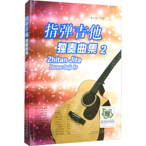 [M]指弹吉他独奏曲集 2-9787539673011