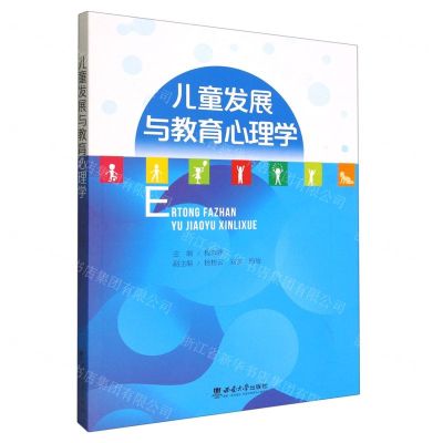 [N]儿童发展与教育心理学-9787569716719