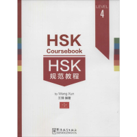 [M]HSK规范教程-9787513808033
