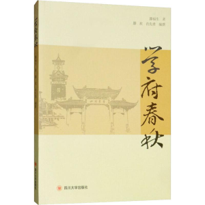 醉染图书学府春秋9787569031874
