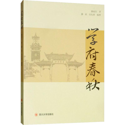 醉染图书学府春秋9787569031874