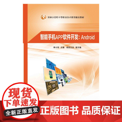 智能手机APP软件开发:Android