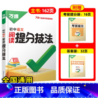 [语文]全国通用 初中通用 [正版]解题方法语数英物化小四门基础知识母题解题思维方法大全七八九年级语文数学英语物理化学政