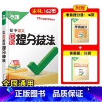 [语文]全国通用 初中通用 [正版]解题方法语数英物化小四门基础知识母题解题思维方法大全七八九年级语文数学英语物理化学政