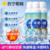 [3瓶装]冰凉清凉降温喷雾剂退热散热薄荷冰爽夏日天军训防中解暑神器