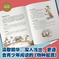 音像物种起源(少儿彩绘版)(精)苗德岁,郭警