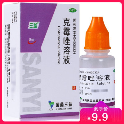 三益克霉唑溶液8ml手足癣体癣股癣头癣花斑癣念珠菌性甲沟炎