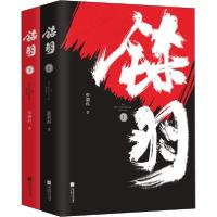 正版新书]铩羽(全2册)张新科9787559444592