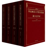 音像华东师范大学图书馆藏新方志目录(1-4)山顺明 编