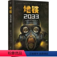 [正版]地铁2033