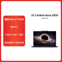 ThinkPad X1 Carbon 1BCD AI 2026 全新酷睿Ultra7-358H 2.8K 120HZ 4G全互联商务旗舰笔记本电脑(64G 2TB)