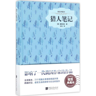 醉染图书猎人笔记9787514614848