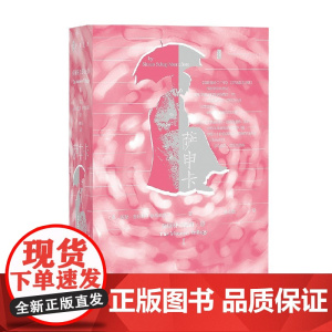 萨申卡 甲骨文 西蒙·塞巴格·蒙蒂菲奥里等 著 历史