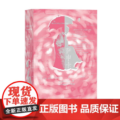 萨申卡 甲骨文 西蒙·塞巴格·蒙蒂菲奥里等 著 历史