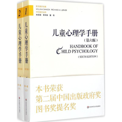 醉染图书儿童心理学手册9787567530027