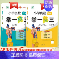 举一反三A版(侧重讲解) 小学二年级 [正版]2025全新升级版小学数学奥数举一反三一二年级三四年级五六年级A+B版全能