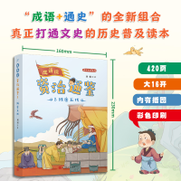 音像成语说资治通鉴 8 残唐五代刘娟