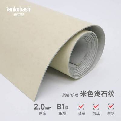 天空桥 地板革 米色浅石纹2.0mm 平方米