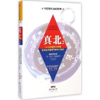 正版新书]真北(2)(151位全球顶尖领袖在挑战与磨砺中的内心独
