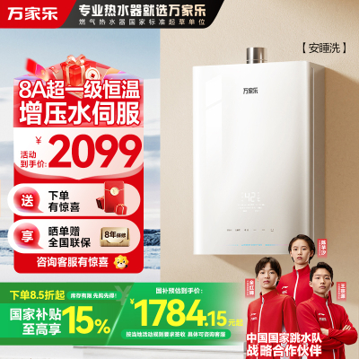 万家乐安睡洗燃气热水器JSQ30-16S9 MAX(F)四驱增压水伺服16升天然气一级节能省气恒温防冻