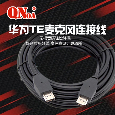 启诺 QN-LTE10M 华为TE系列麦克风连接线 视频会议主机连接线 15米 根 黑色
