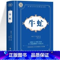 牛虻 [正版]神秘岛海底两万里格兰特船长的儿女八十天环游地球+地心游记 凡尔纳科幻小说全集经典世界名著 中文全译本外国文